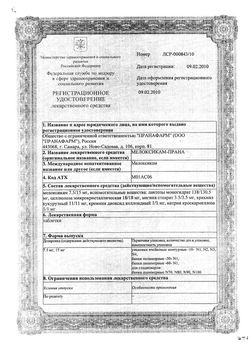 Сертификат МЕЛОКСИКАМ-ПРАНА ТАБЛЕТКИ 7,5 МГ   №20-2