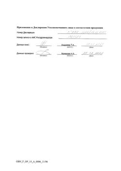 16361-Сертификат Мелоксикам Штада, таблетки 15 мг 20 шт-4