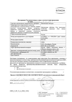 16361-Сертификат Мелоксикам Штада, таблетки 15 мг 20 шт-3
