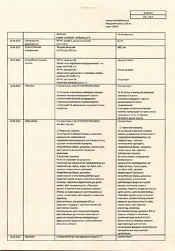 16363-Сертификат Мельдоний, капсулы 500 мг 60 шт-23
