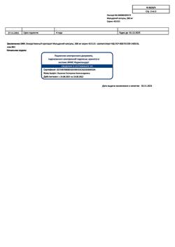 16363-Сертификат Мельдоний, капсулы 500 мг 60 шт-32