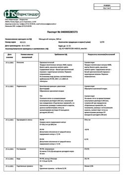 16363-Сертификат Мельдоний, капсулы 500 мг 60 шт-30