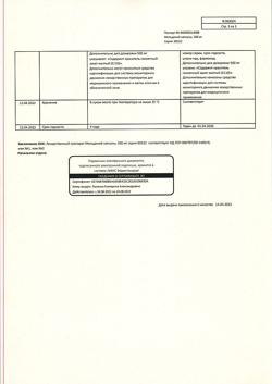 16363-Сертификат Мельдоний, капсулы 500 мг 60 шт-10