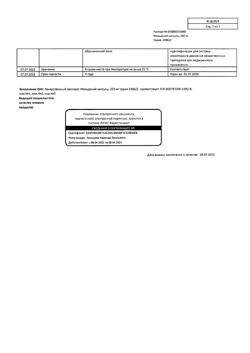 16369-Сертификат Мельдоний, капсулы 250 мг 60 шт-21