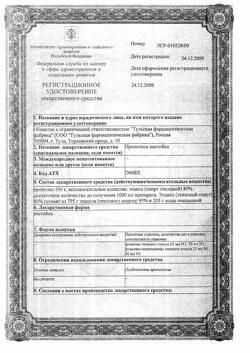 16369-Сертификат Мельдоний, капсулы 250 мг 60 шт-22