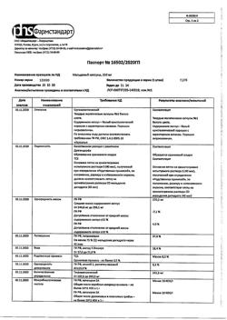 16369-Сертификат Мельдоний, капсулы 250 мг 60 шт-24