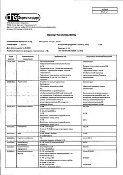 16369-Сертификат Мельдоний, капсулы 250 мг 60 шт-25