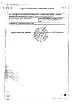 Сертификат МАКСИГРА ТАБЛЕТКИ ПОКРЫТЫЕ ОБОЛОЧКОЙ 50 МГ   №1-2
