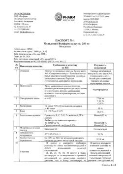 16370-Сертификат Мельдоний, капсулы 250 мг 40 шт-1