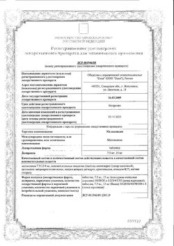 Сертификат МЕЛОКСИКАМ ТАБЛЕТКИ 15 МГ   №10-1