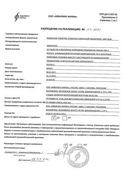16373-Сертификат Мемантин, таблетки покрыт.плен.об. 10 мг 30 шт-3