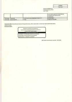 16375-Сертификат Мельдоний, капсулы 250 мг 30 шт-7