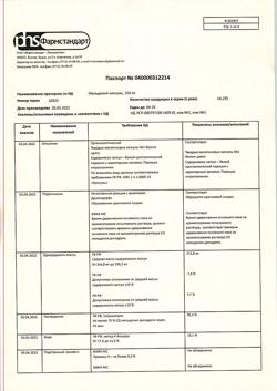 16375-Сертификат Мельдоний, капсулы 250 мг 30 шт-5