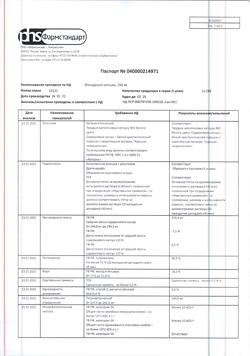 16375-Сертификат Мельдоний, капсулы 250 мг 30 шт-3