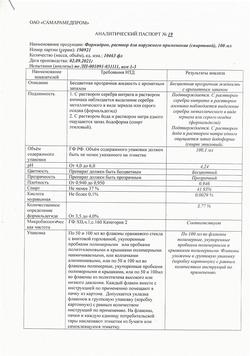 16376-Сертификат Формидрон, раствор для наружного применения 100 мл фл 1 шт-5