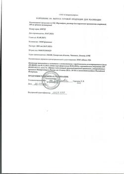 16376-Сертификат Формидрон, раствор для наружного применения 100 мл фл 1 шт-17