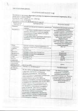 16376-Сертификат Формидрон, раствор для наружного применения 100 мл фл 1 шт-8