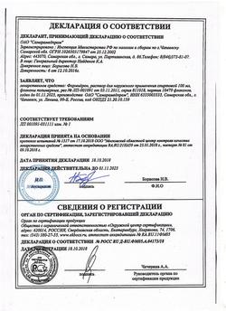 16376-Сертификат Формидрон, раствор для наружного применения 100 мл фл 1 шт-2