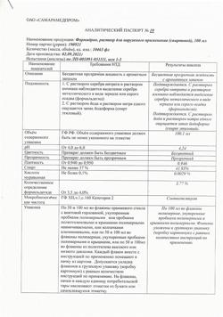 16376-Сертификат Формидрон, раствор для наружного применения 100 мл фл 1 шт-23