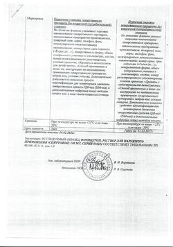 16376-Сертификат Формидрон, раствор для наружного применения 100 мл фл 1 шт-9