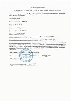 16376-Сертификат Формидрон, раствор для наружного применения 100 мл фл 1 шт-10