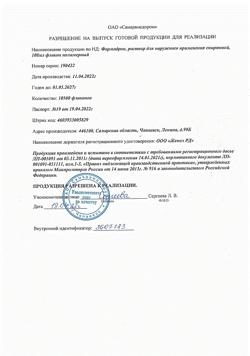 16376-Сертификат Формидрон, раствор для наружного применения 100 мл фл 1 шт-13
