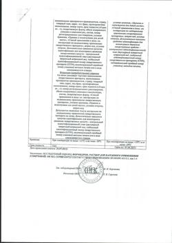 16376-Сертификат Формидрон, раствор для наружного применения 100 мл фл 1 шт-19