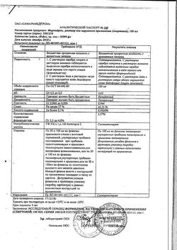 16376-Сертификат Формидрон, раствор для наружного применения 100 мл фл 1 шт-4