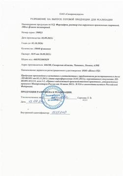 16376-Сертификат Формидрон, раствор для наружного применения 100 мл фл 1 шт-7
