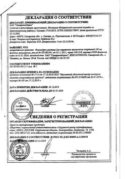 16376-Сертификат Формидрон, раствор для наружного применения 100 мл фл 1 шт-3