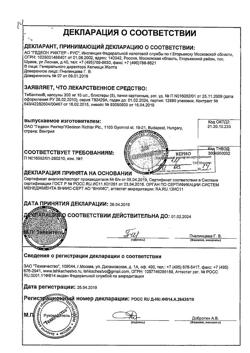 16378-Сертификат Тебантин, капсулы 300 мг 50 шт-1