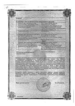 16378-Сертификат Тебантин, капсулы 300 мг 50 шт-4
