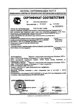 16379-Сертификат Глюкометр Сателлит Экспресс, 1 шт-3