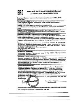 16379-Сертификат Глюкометр Сателлит Экспресс, 1 шт-7