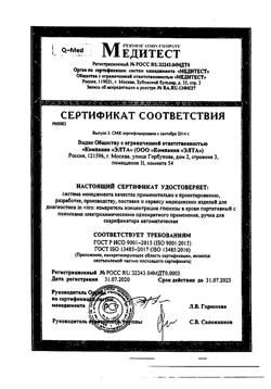 16379-Сертификат Глюкометр Сателлит Экспресс, 1 шт-5