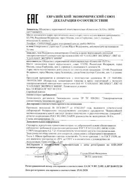 16379-Сертификат Глюкометр Сателлит Экспресс, 1 шт-1