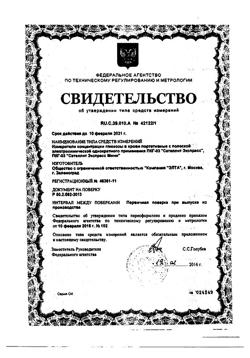 16379-Сертификат Глюкометр Сателлит Экспресс, 1 шт-4