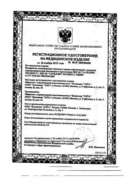 16379-Сертификат Глюкометр Сателлит Экспресс, 1 шт-2