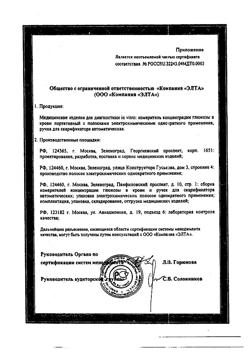 16379-Сертификат Глюкометр Сателлит Экспресс, 1 шт-6