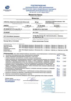16384-Сертификат Мемантин Канон, таблетки покрыт.плен.об. 20 мг 90 шт-3