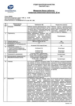 16384-Сертификат Мемантин Канон, таблетки покрыт.плен.об. 20 мг 90 шт-1