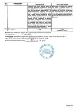 16384-Сертификат Мемантин Канон, таблетки покрыт.плен.об. 20 мг 90 шт-2