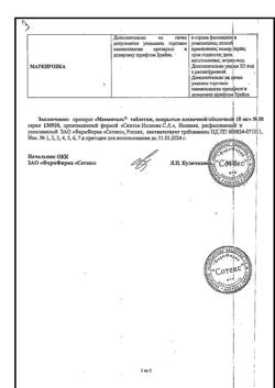 16387-Сертификат Меманталь, таблетки покрыт.плен.об. 10 мг 30 шт-1