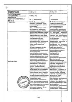 16387-Сертификат Меманталь, таблетки покрыт.плен.об. 10 мг 30 шт-2