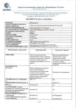 16388-Сертификат Меманталь, таблетки покрыт.плен.об. 10 мг 60 шт-1