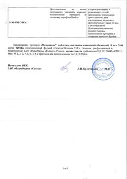 16388-Сертификат Меманталь, таблетки покрыт.плен.об. 10 мг 60 шт-3