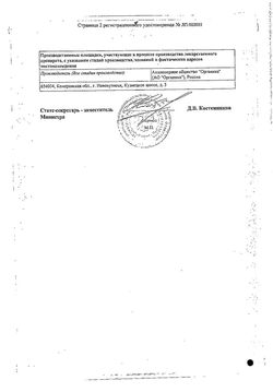Сертификат МЕЛЬДОНИЙ ОРГАНИКА РАСТВОР ДЛЯ ИНЪЕКЦИЙ 100 МГ 5 МЛ №10-1