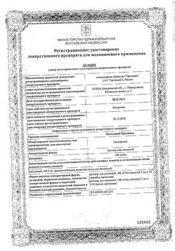 Сертификат МЕЛЬДОНИЙ ОРГАНИКА РАСТВОР ДЛЯ ИНЪЕКЦИЙ 100 МГ 5 МЛ №10-2