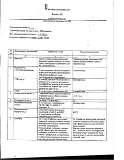 1639-Сертификат Сибектан, таблетки 30 шт-3