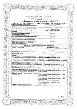 Сертификат МЕМАНТИН-ВЕРТЕКС ТАБЛЕТКИ ПОКРЫТЫЕ ПЛЕНОЧНОЙ ОБОЛОЧКОЙ 20 МГ   №30-2